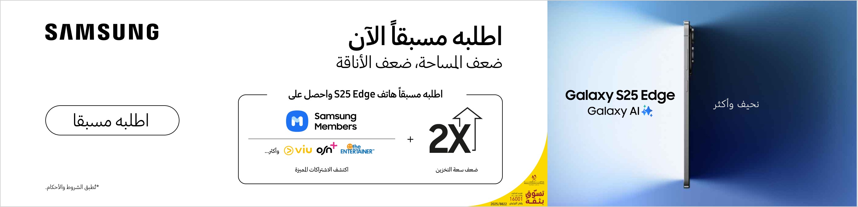 Samsung Galaxy S25 Series - Pre Order !