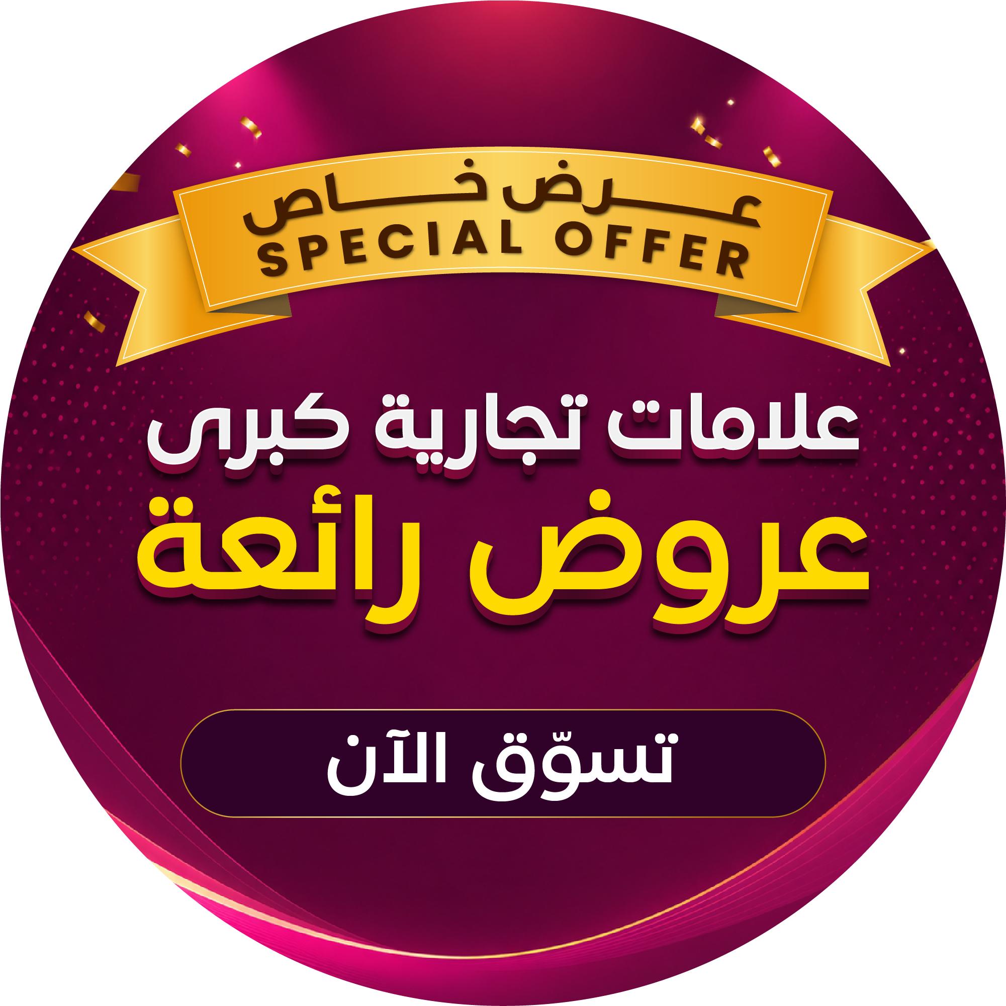 العروض الشهرية category العروض الشهرية category