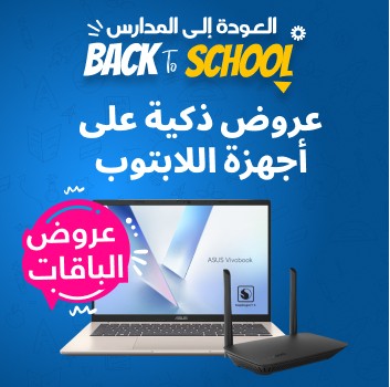 عروض العودة إلى المدارس عروض العودة إلى المدارس