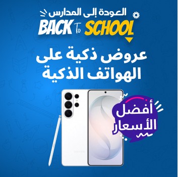 عروض العودة إلى المدارس عروض العودة إلى المدارس