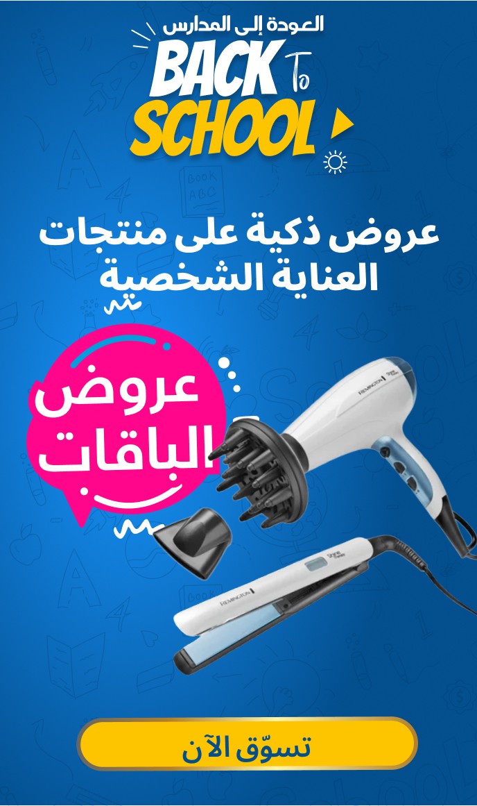 عروض العودة إلى المدارس عروض العودة إلى المدارس