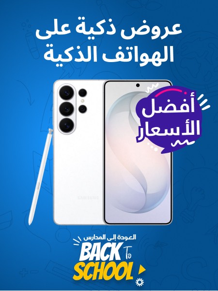 عروض العودة إلى المدارس عروض العودة إلى المدارس
