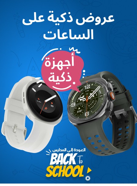 عروض العودة إلى المدارس عروض العودة إلى المدارس