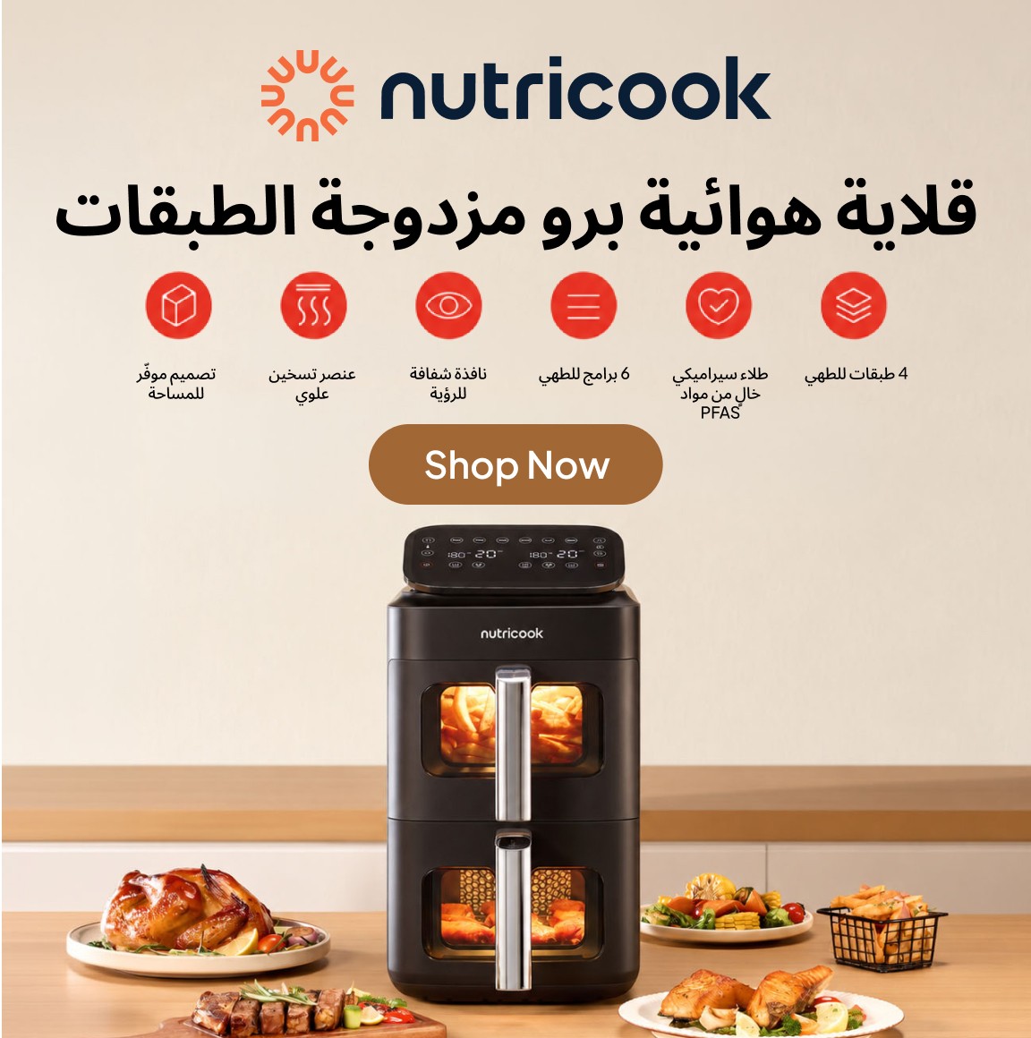 مقلاة هوائية نوتريكوك مقلاة هوائية نوتريكوك