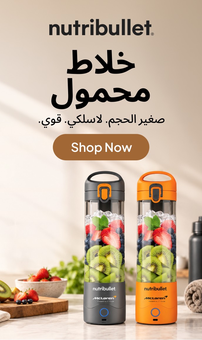 خلاط نوتري بوليت المحمول خلاط نوتري بوليت المحمول