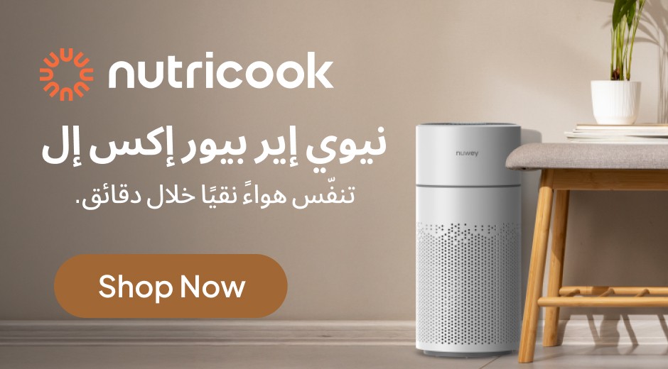 جهاز تنقية الهواء NUWEY BY NUTRICOOK AP330 AIR PURE 1 XL - جهاز تنقية الهواء NUWEY BY NUTRICOOK AP330 AIR PURE 1 XL -