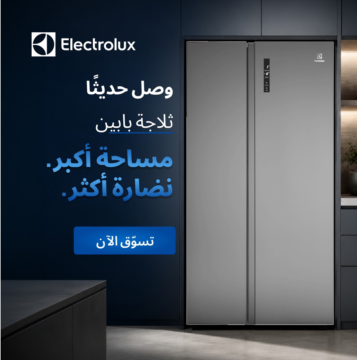 ثلاجة إلكترولوكس ذات بابين متجاورين سعة 624 لترًا، لون أسود فولاذي - ESE6600B-B ثلاجة إلكترولوكس ذات بابين متجاورين سعة 624 لترًا، لون أسود فولاذي - ESE6600B-B