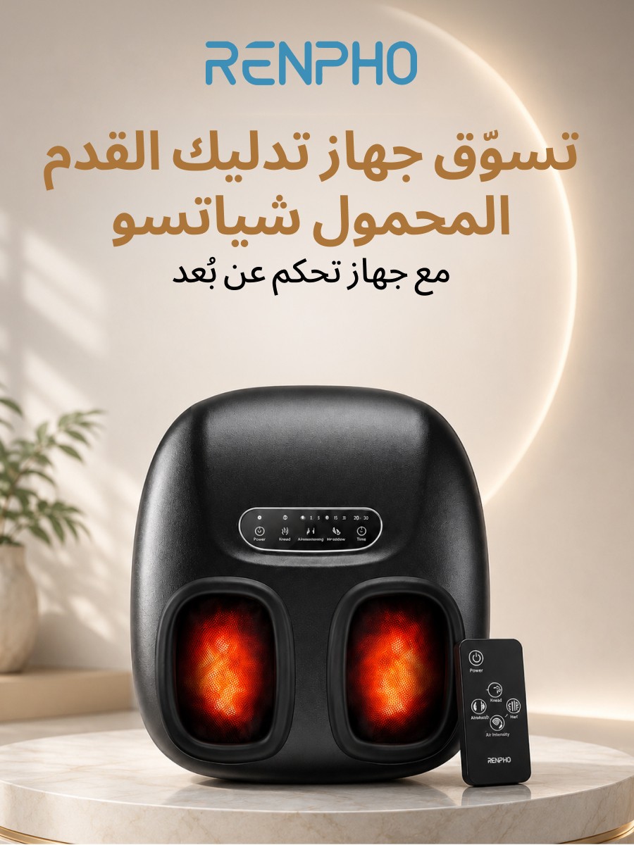 جهاز تدليك القدم المحمول شياتسو رينفو مع جهاز تحكم عن بعد - RP-FM057R-BK جهاز تدليك القدم المحمول شياتسو رينفو مع جهاز تحكم عن بعد - RP-FM057R-BK