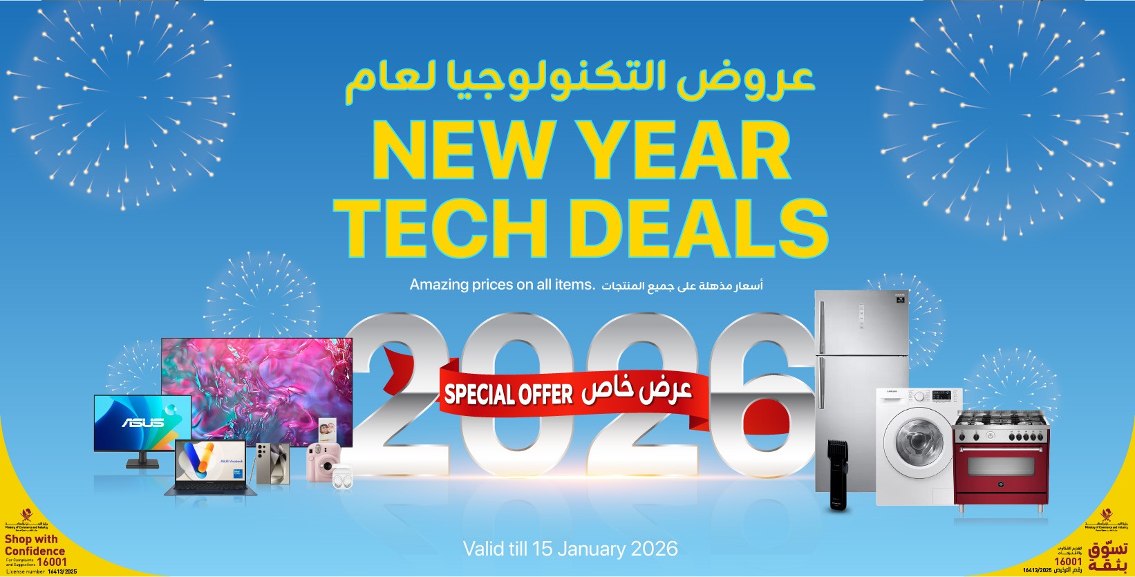 عروض التكنولوجيا للعام الجديد عروض التكنولوجيا للعام الجديد